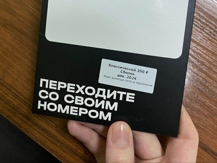 В Липецкой области начальника почтового отделения ждет штраф за продажу симки