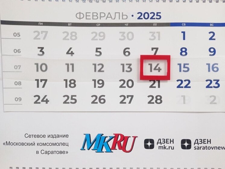 14 февраля в истории: что случилось в этот день