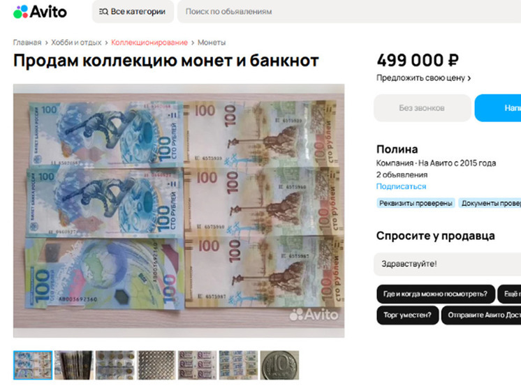  В Новосибирске выставлена на продажу коллекция купюр и монет за полмиллиона рублей