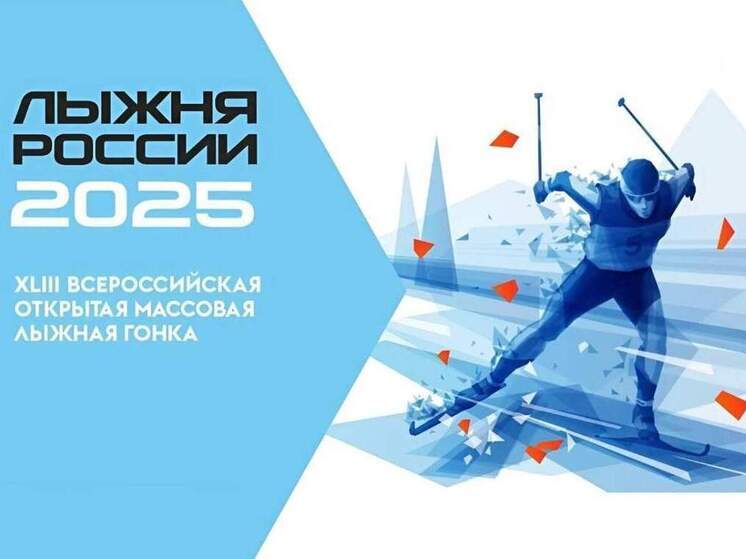 Хабаровчане присоединятся к массовой гонке «Лыжня России»