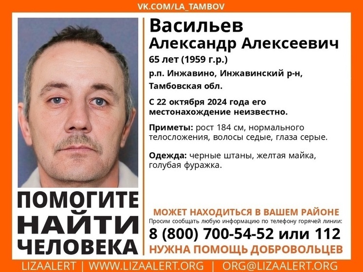 В Инжавино с октября неизвестно местонахождение высокого мужчины