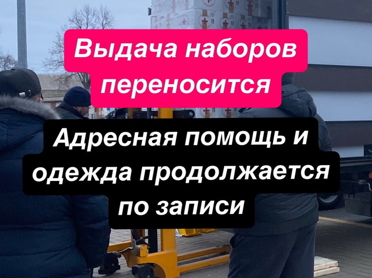 В Курске РКК приостановил выдачу гуманитарных наборов переселенцам