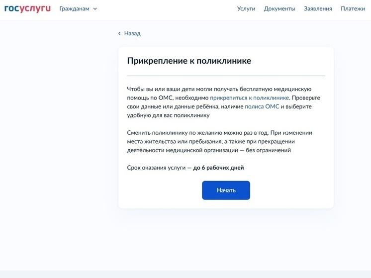 Минздрав планирует изменить правила прикрепления к поликлинике с 1 сентября