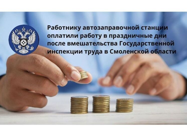 Смоленская трудинспекция восстановила права работницы АЗС в Смоленском районе