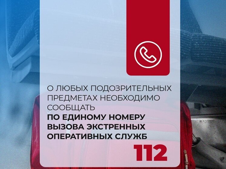Важно знать: как действовать при обнаружении подозрительных предметов