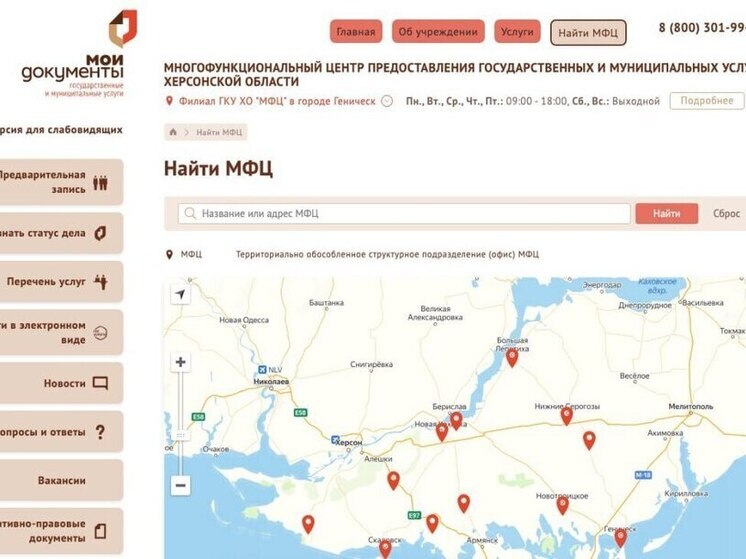 В Херсонской области с нуля создали сеть МФЦ