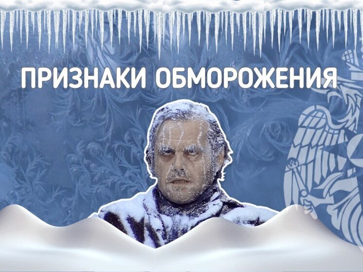 Псковичам рассказали, как определить признаки обморожения