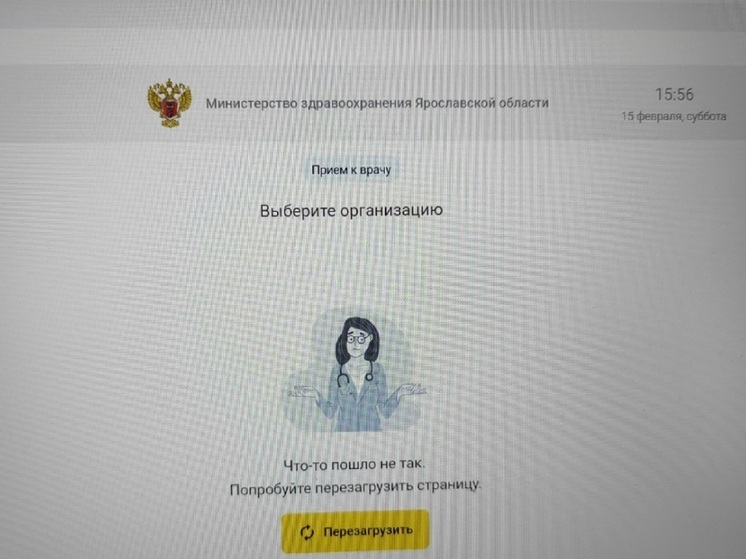 Жителям Ярославля рассказали, когда закончатся проблемы с электронной записью к врачам