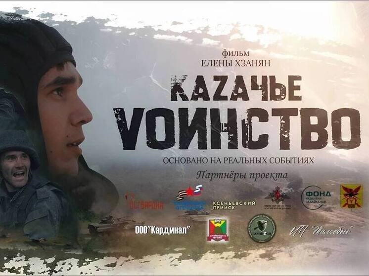 Фильм о погибшем на СВО выпускнике казачьего корпуса сняли в Забайкалье