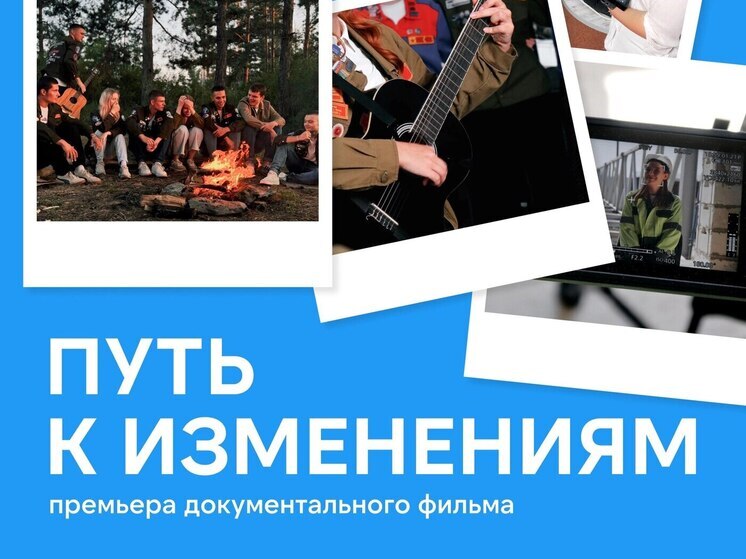 Путь к изменениям: тамбовчанам покажут фильм о студотрядах