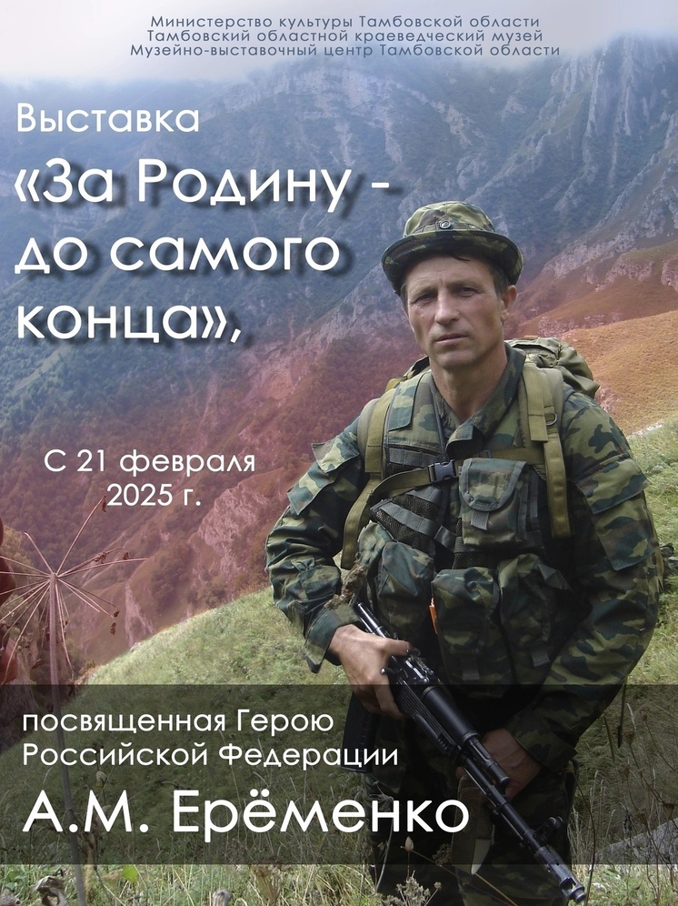 В Тамбове откроется выставка, посвящённая Герою СВО