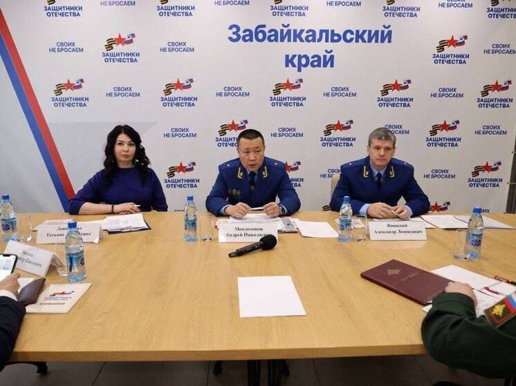 Глава Генпрокуратуры в ДФО встретился с участниками СВО в Забайкалье