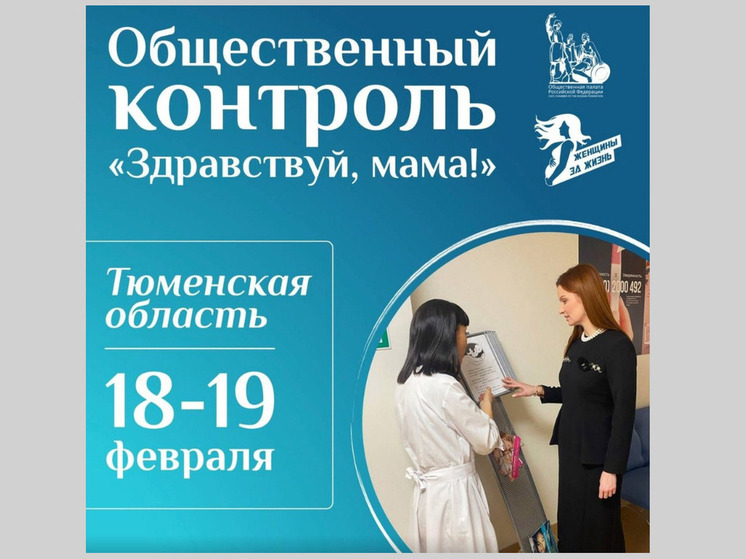 В Тюменской области намерены улучшить качество работы женских консультаций