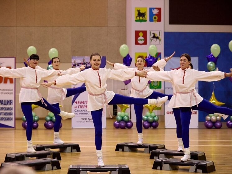 В Самарской области прошли чемпионат и первенство по фитнес-аэробике