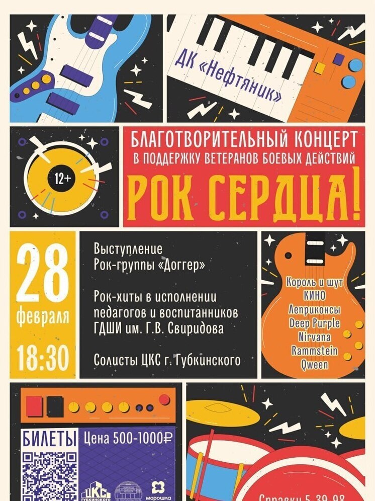 Рок-концерт в поддержку бойцов СВО пройдет в Губкинском