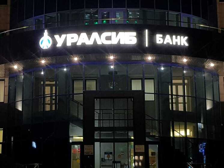 Банк Уралсиб вошел в Топ-10 рейтинга ипотечных банков за 2024 год