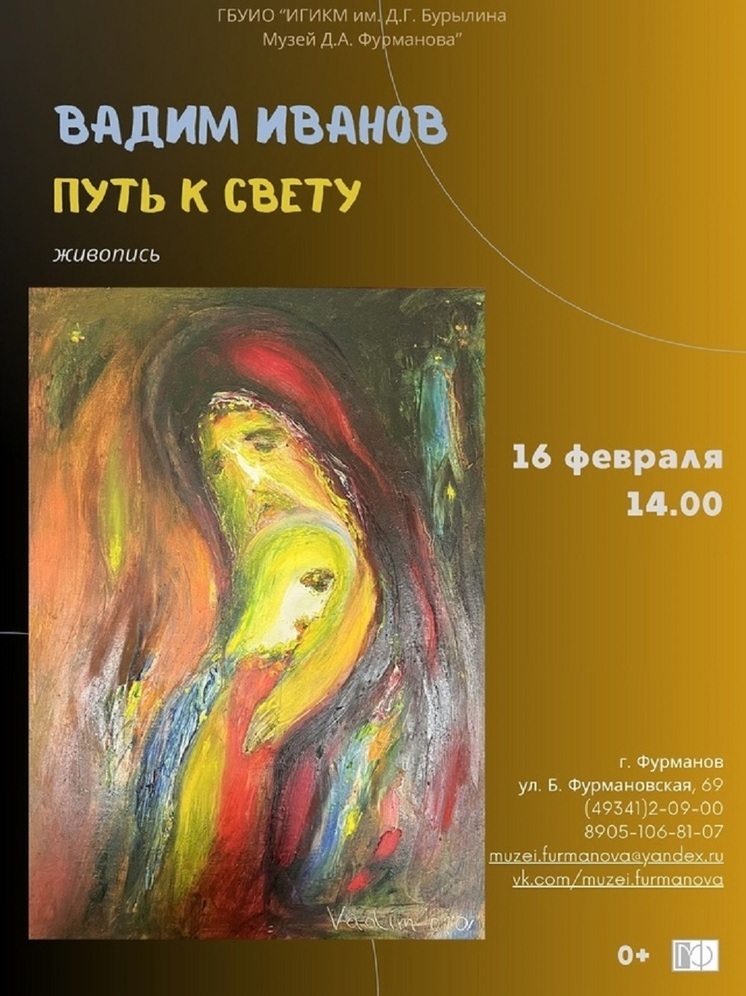 В Фурманове открылась выставка живописных работ Вадима Иванова