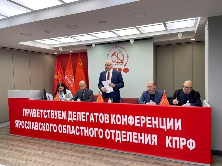 В Ярославле выбрали нового главу обкома КПРФ