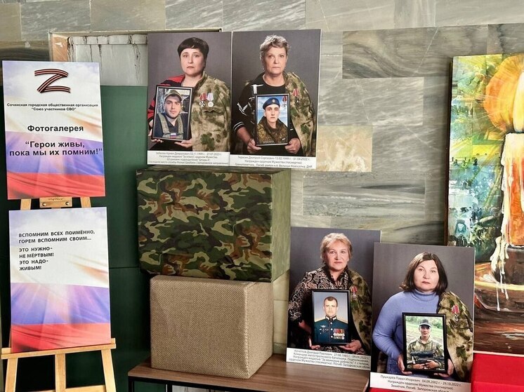В Адлерском районе Cочи открылась фотовыставка "Герои живы, пока мы их помним"