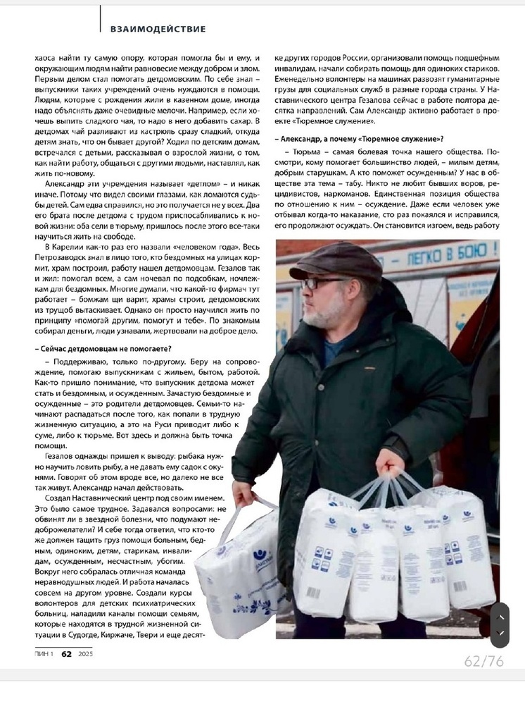 Известный общественник из Петрозаводска стал героем «Преступления и наказания»