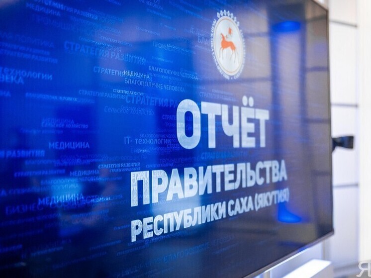 Отчет правительства Якутии в Нюрбинском районе: начало диалога с населением
