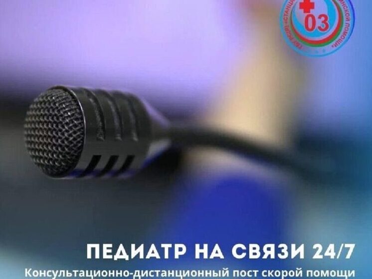 Дистанционно-консультативный пост в Якутии: круглосуточная помощь педиатров