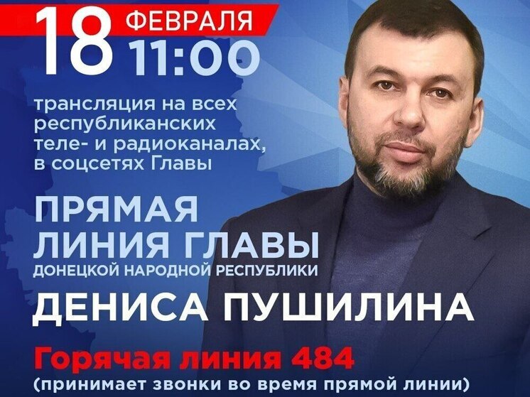 Глава ДНР проведет Прямую линию