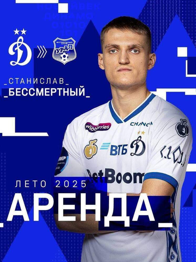 Защитник «Динамо» перешел в ФК «Урал»