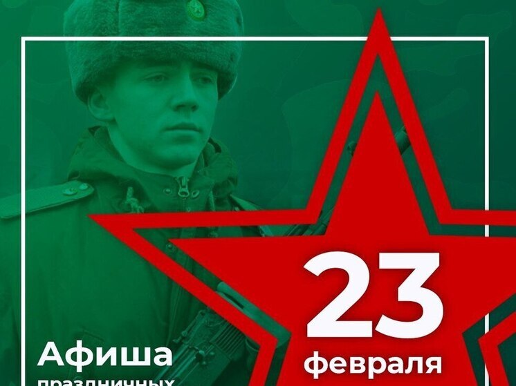 В Сочи к 23 февраля подготовлено более сотни мероприятий
