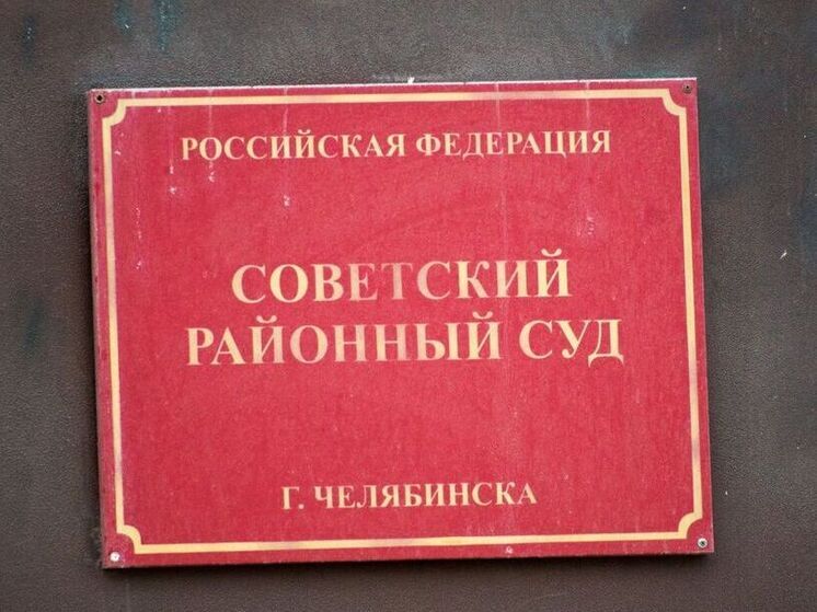 В Челябинске ссора из-за выгребной ямы привела к перестрелке и суду