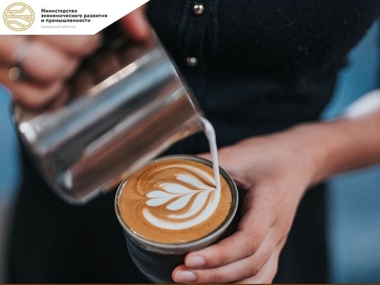 Калужских бариста научат варить кофе по-новому