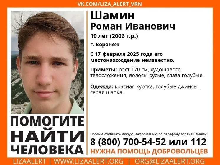 В Воронежской области пропал 19-летний молодой человек