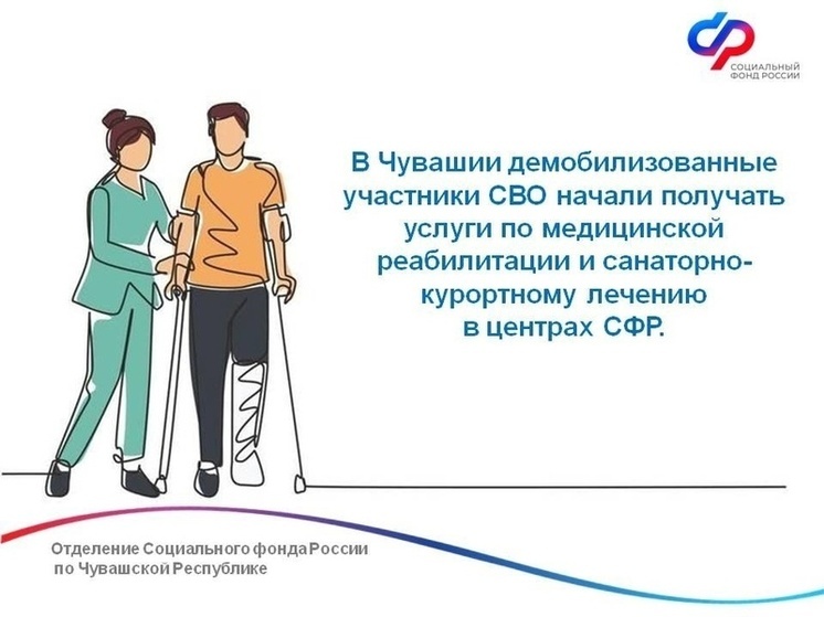 97 участников СВО из Чувашии отправят на санаторно-курортное лечение в 2025 году
