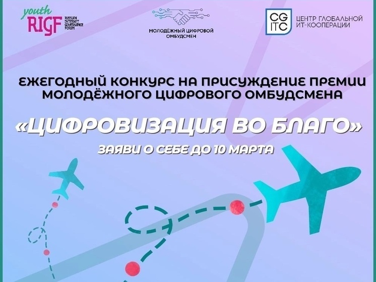 Жителей Чувашии приглашают участвовать в премии «Цифровизация во благо»