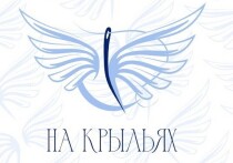 Адаптивную одежду для людей с ограничениями здоровья предлагают разработать художникам из Чувашии и других мест нашей планеты в рамках международного конкурса дизайна «На крыльях»