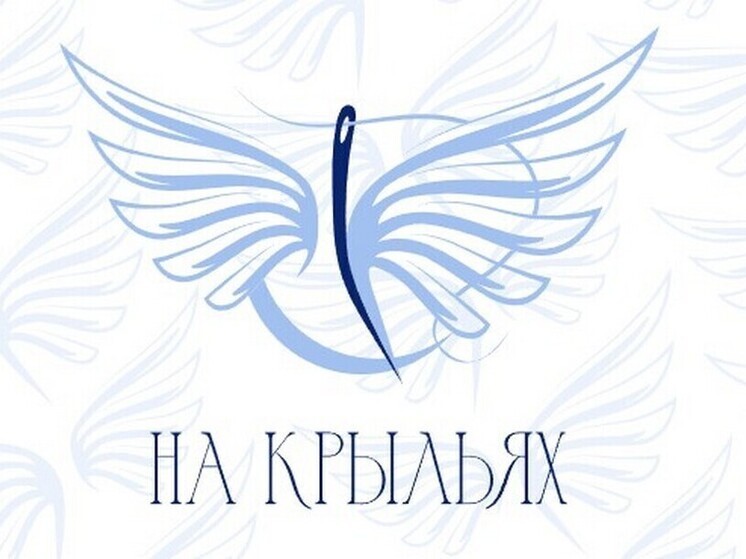 Стартовал конкурс для дизайнеров адаптивной одежды «На крыльях»