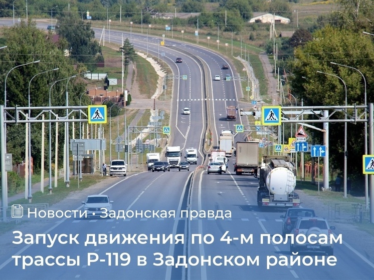 В Липецкой области обновляют автодорогу Р-119 «Орел – Липецк – Тамбов»