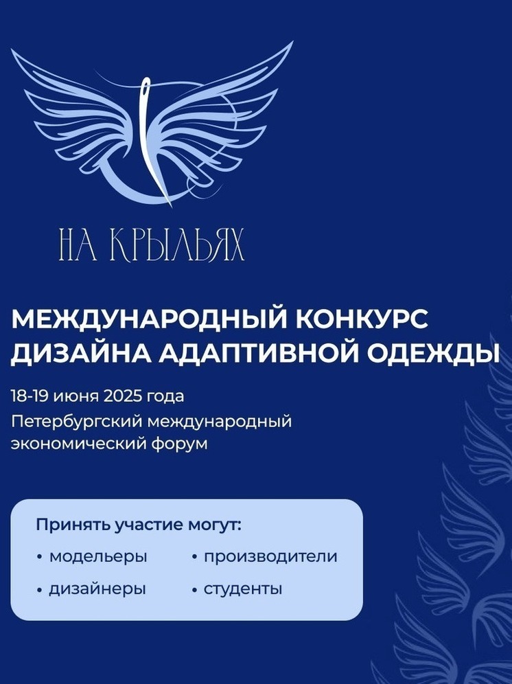 Костромских дизайнеров приглашают к участию в конкурсе адаптивной одежды «На крыльях»