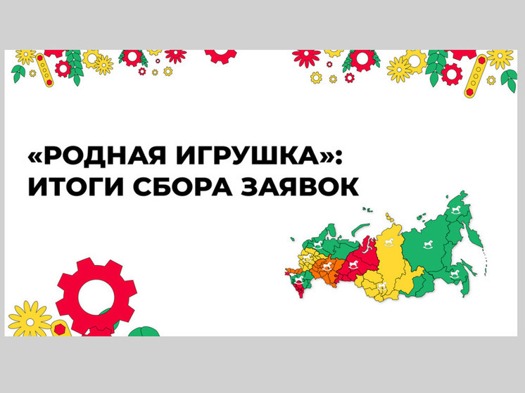 Идеи тюменцев претендуют на звание лучшей «Родной игрушки» России