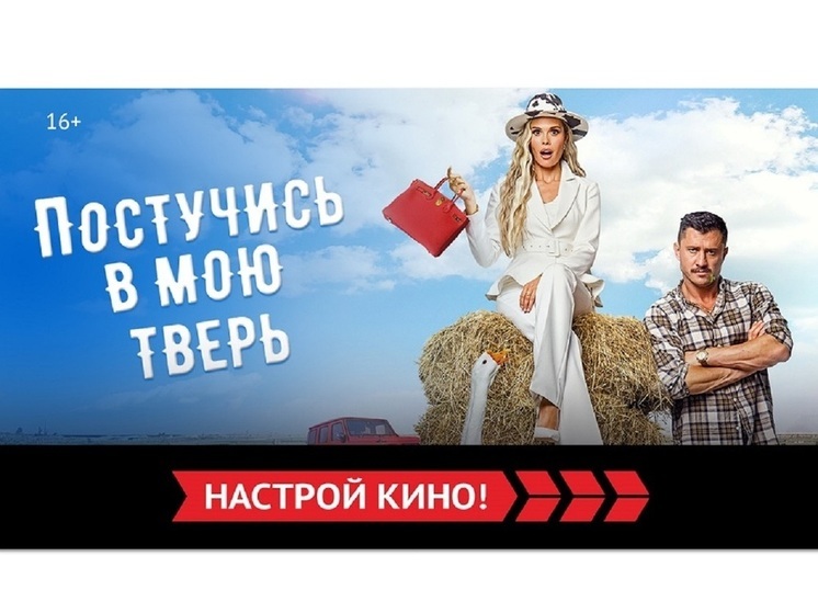 «Постучись в мою Тверь» и другие уникальные телепремьеры марта