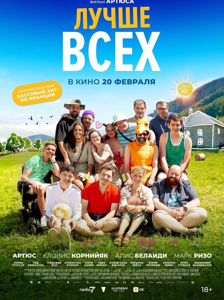 На российские экраны выходит самый кассовый фильм Франции