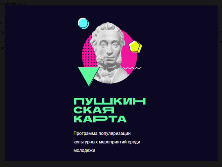 В Сургуте по «Пушкинской карте» продали больше 20 тысяч билетов