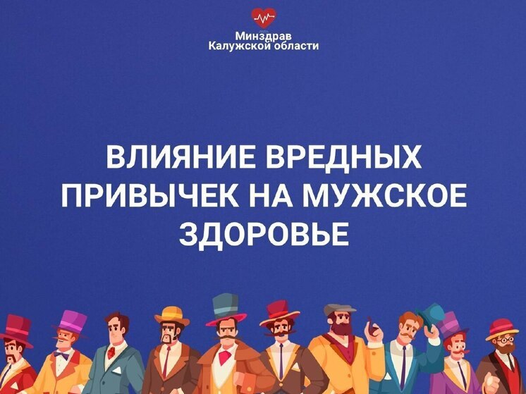 Калужанам рассказали, как сохранить мужское здоровье