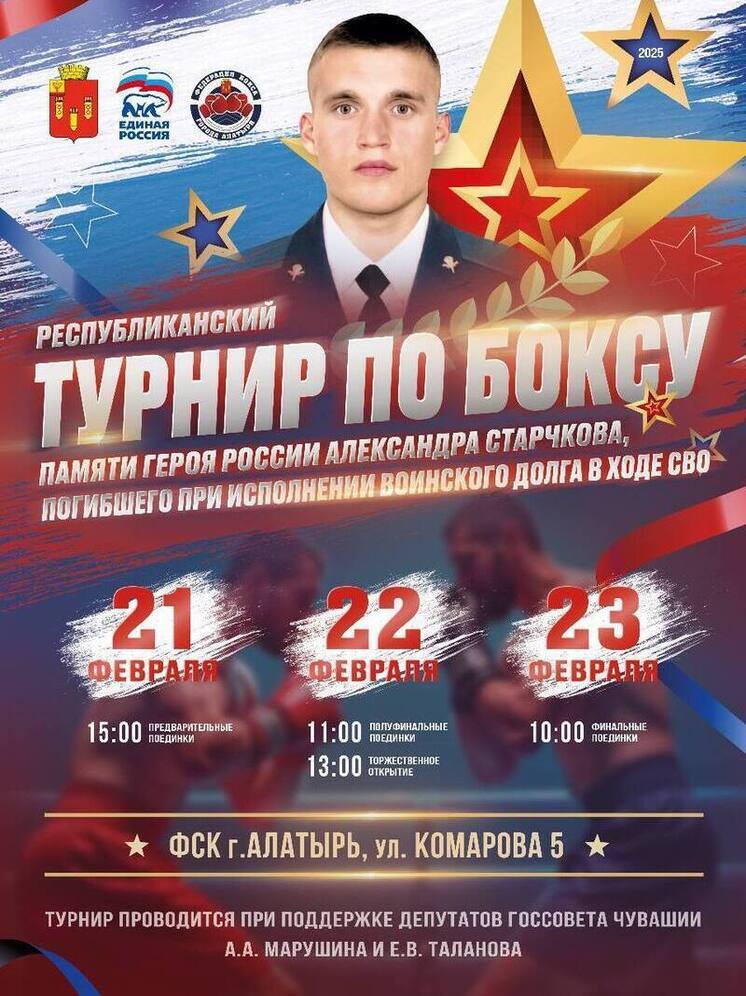 В Алатыре пройдет Республиканский турнир по боксу памяти Героя России Старчкова