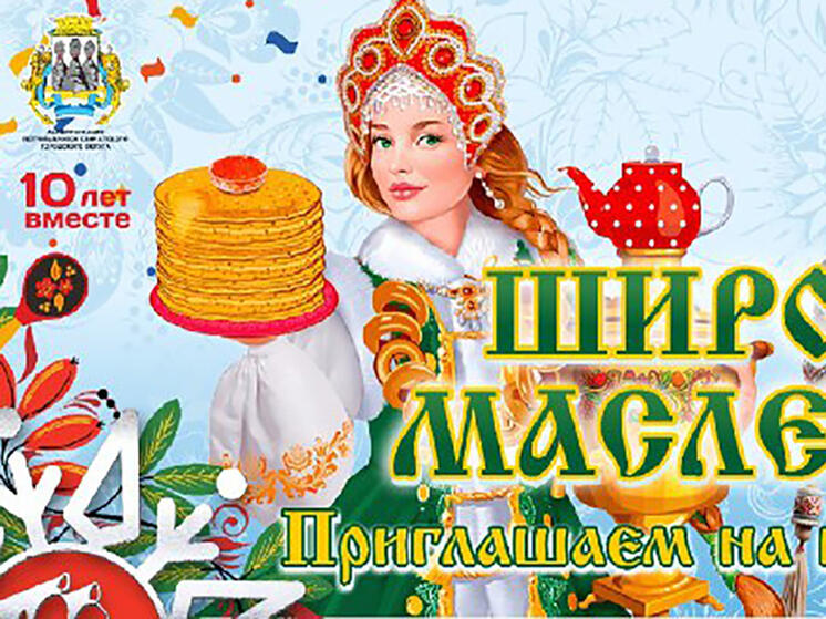 Камчатцев угостят блинами