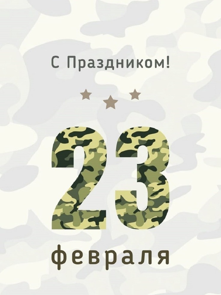 Новые бесплатные открытки к 23 февраля 2025 года! Прикольные, смешные, красивые картинки - скачать без регистрации