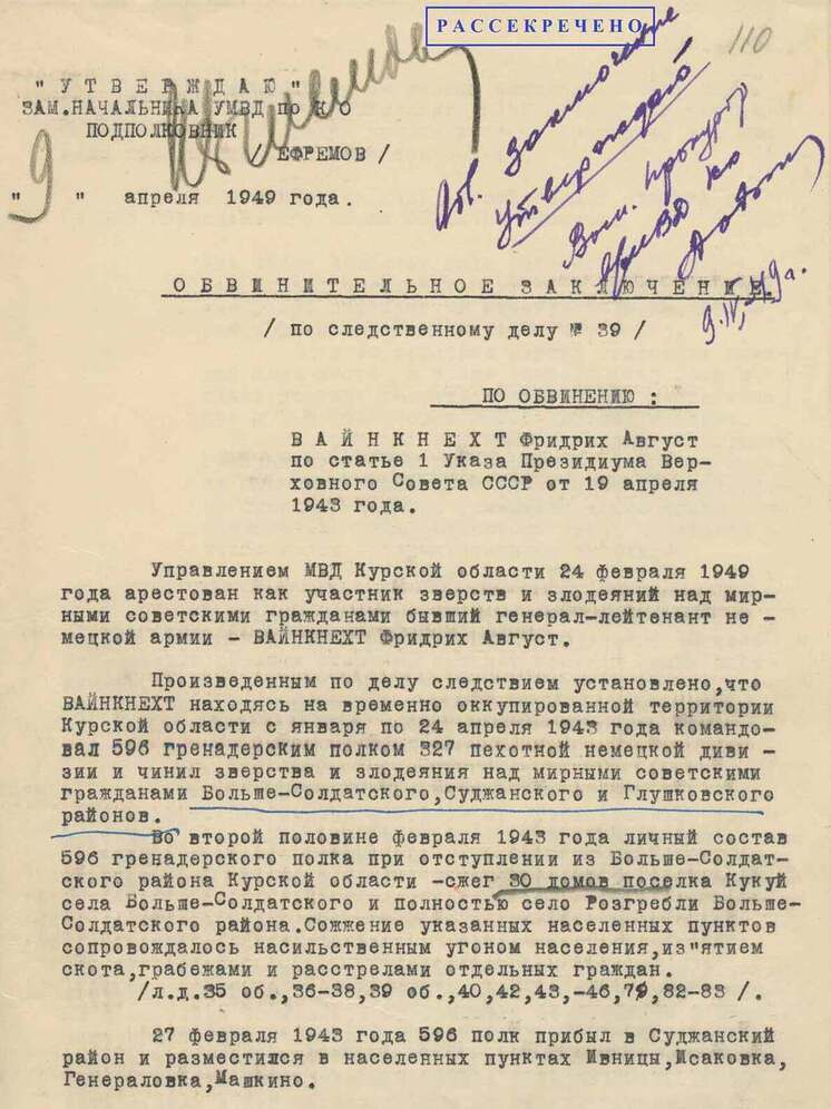 ФСБ обнародовала архив о зверствах нацистов в Курской области