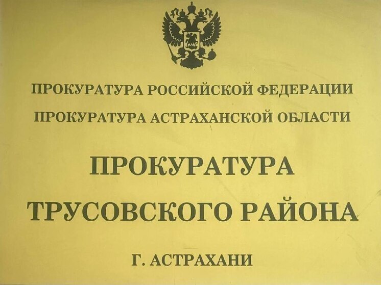 В Астрахани прокуратура помогла матери погибшего героя СВО получить полную выплату