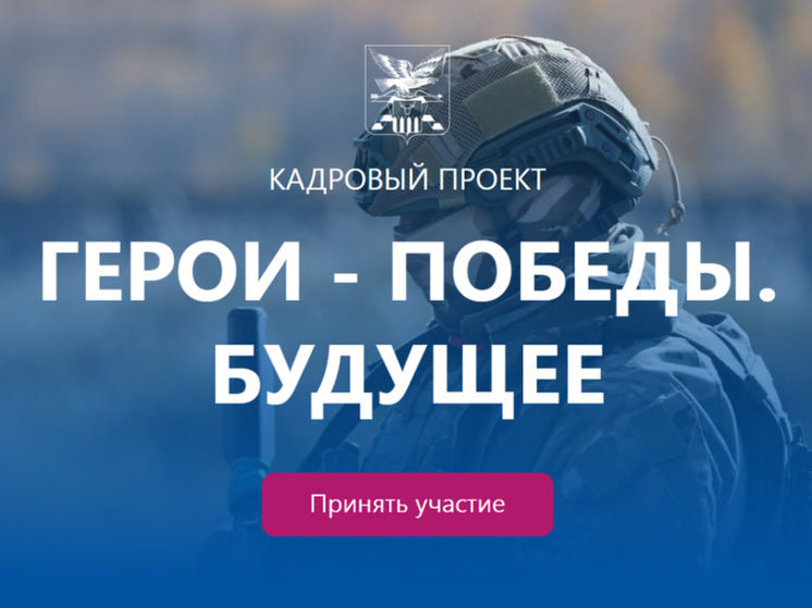 Проект по подготовке управленцев из участников СВО запускают в Забайкалье