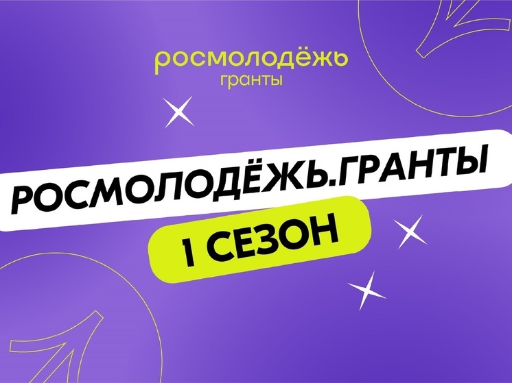 В НАО сообщили о шансе получить миллион Росмолодёжи